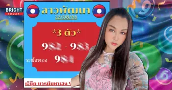 หวยลาวเจ๊นุ๊ก2