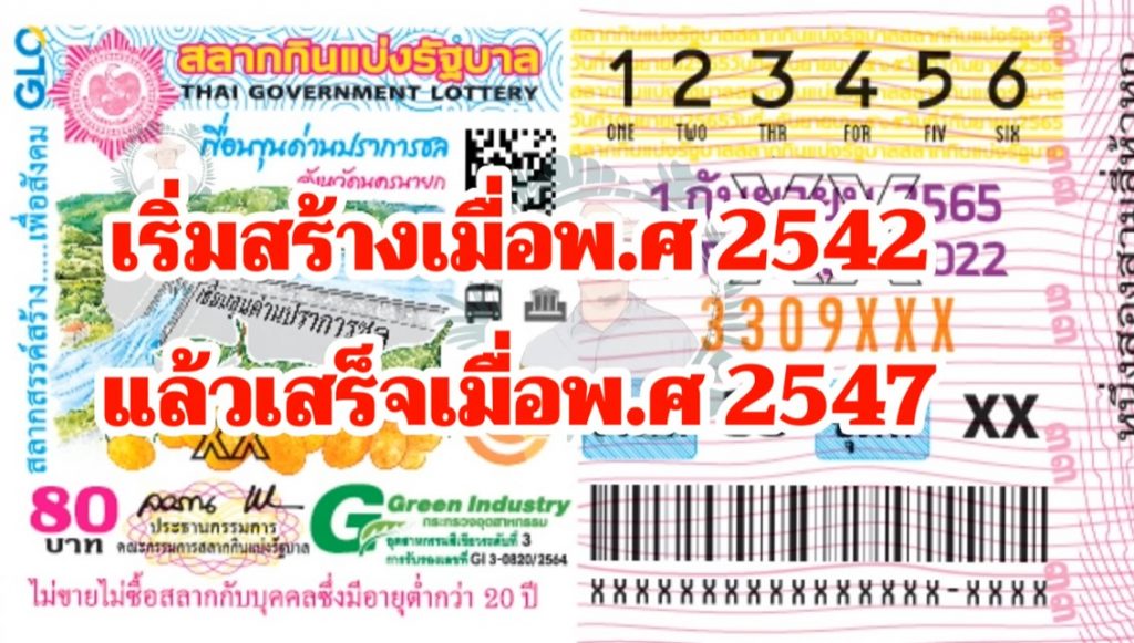 แปลปกสลาก9