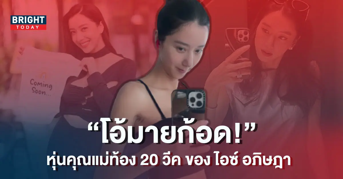 ไอซ์