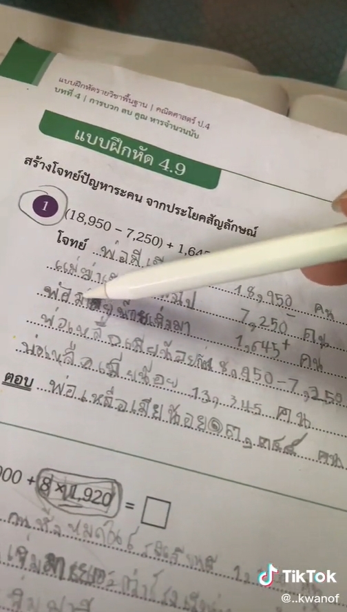 การบ้านลูก-3