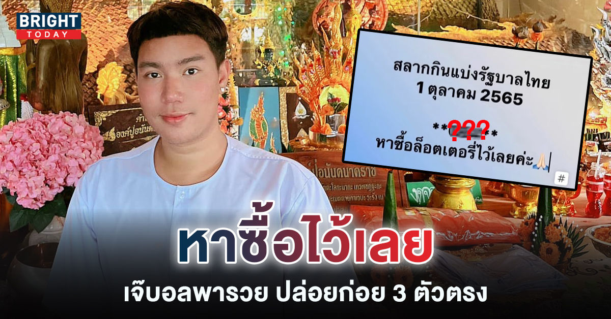 จัดไป 3 ตัวตรง เจ๊บอลพารวย แนะหวยงวดนี้ 1 10 65 รีบซื้อก่อนขาดตลาด