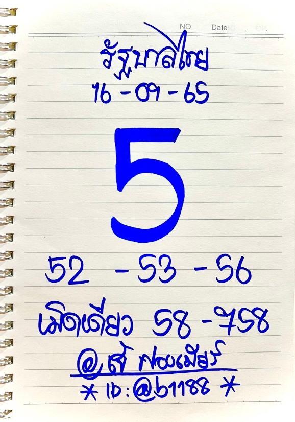 เลขเด็ดงวดนี้ 16 9 65 เจ๊ฟองเบียร์ แจกใบจริงตามนัดหมาย ลุ้นแตกอีกงวด