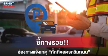 จอดรถ