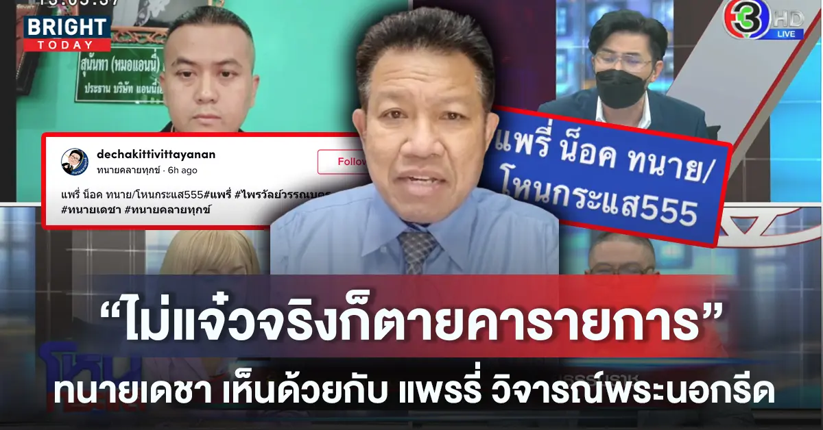 เดชา