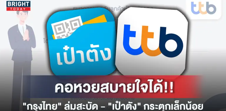 เป๋าตัง