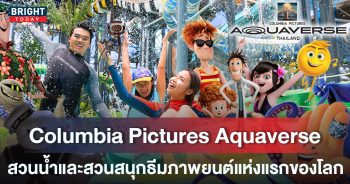 Columbia-Pictures-Aquaverse-New Cover