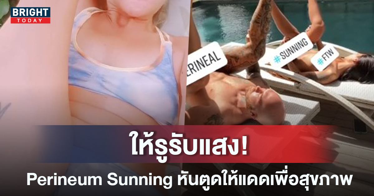 Perineum sunning gwyneth paltrow