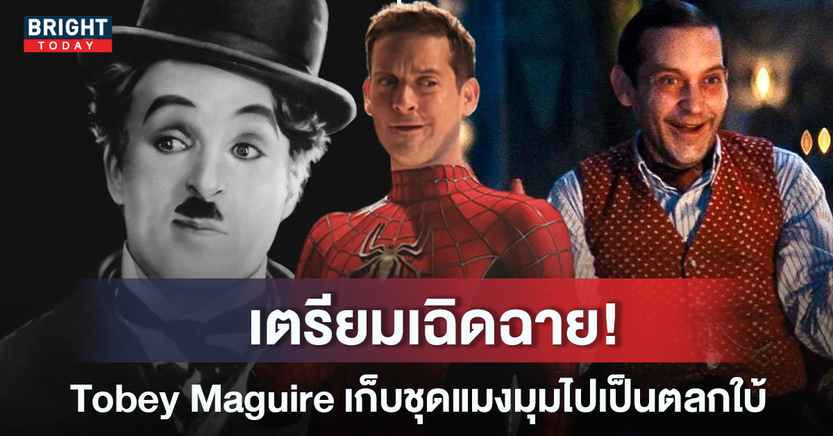 Tobey-Maguire-2