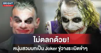 joker