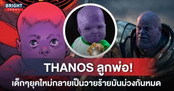 thanos-2