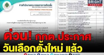 กกต