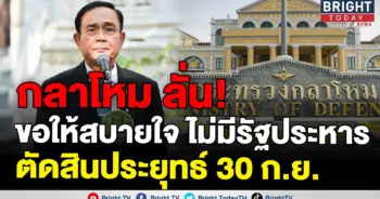 ประยุทธ์