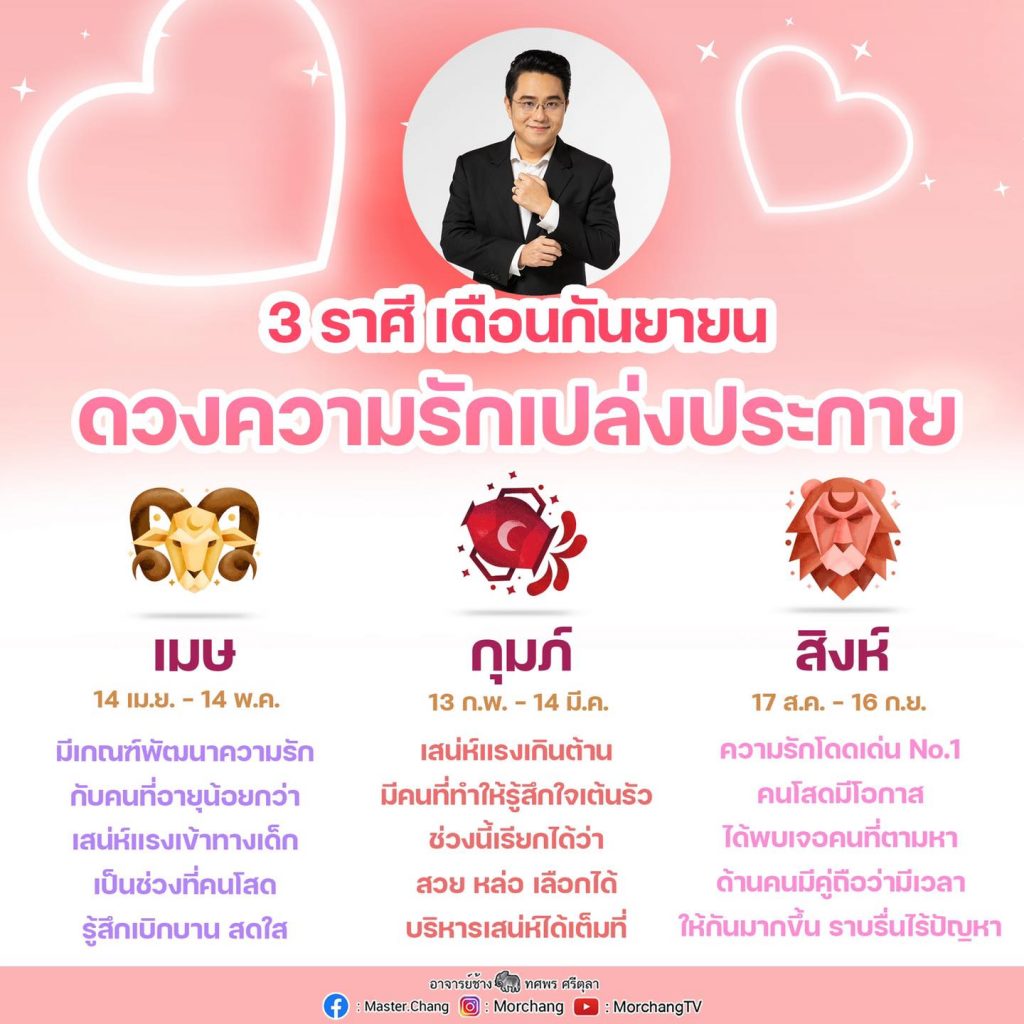 ดวงความรัก