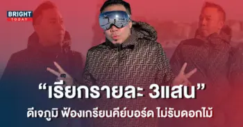ดีเจภูมิ-15