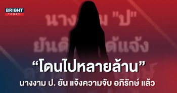 นางงาม-ป-1