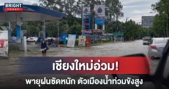 น้ำท่วมเชียงใหม่