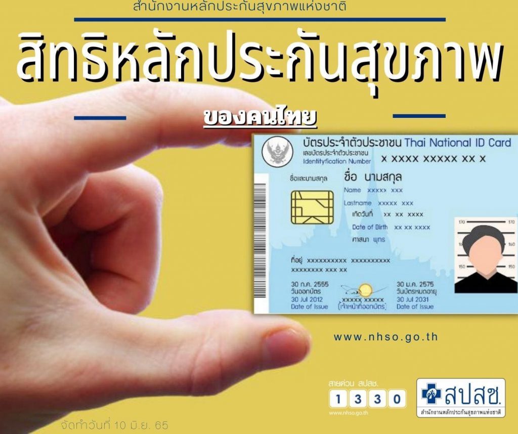 บัตรทอง-2