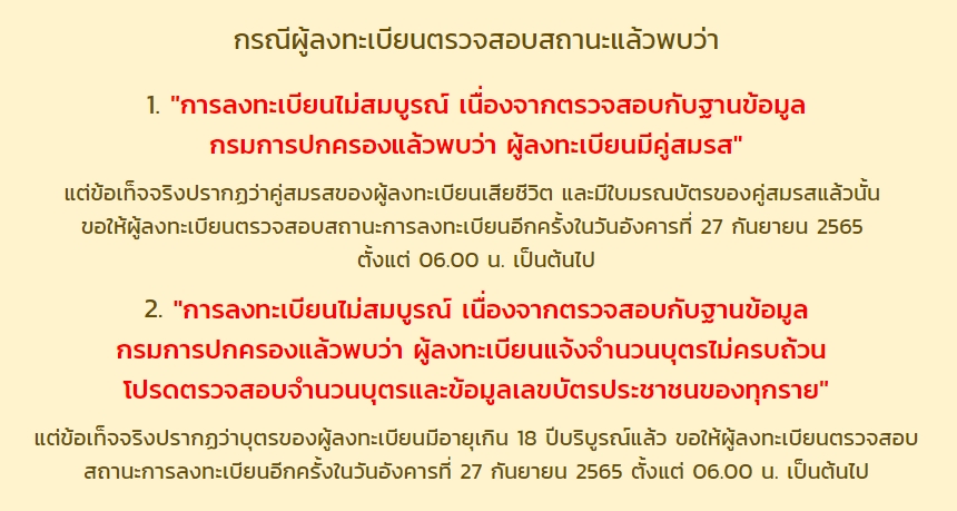 บัตรสวัสดิการแห่งรัฐ-3-2