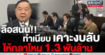 ประชุมครม