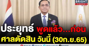 ประยุทธ์