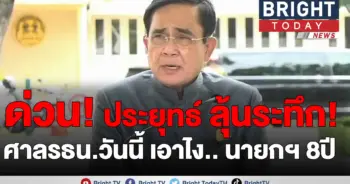 ประยุทธ์