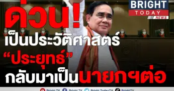 ประยุทธ์