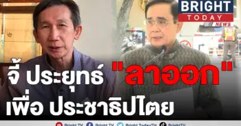 ประยุทธ์