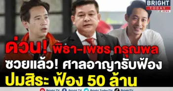 สิระ เลือกตั้งซ่อม