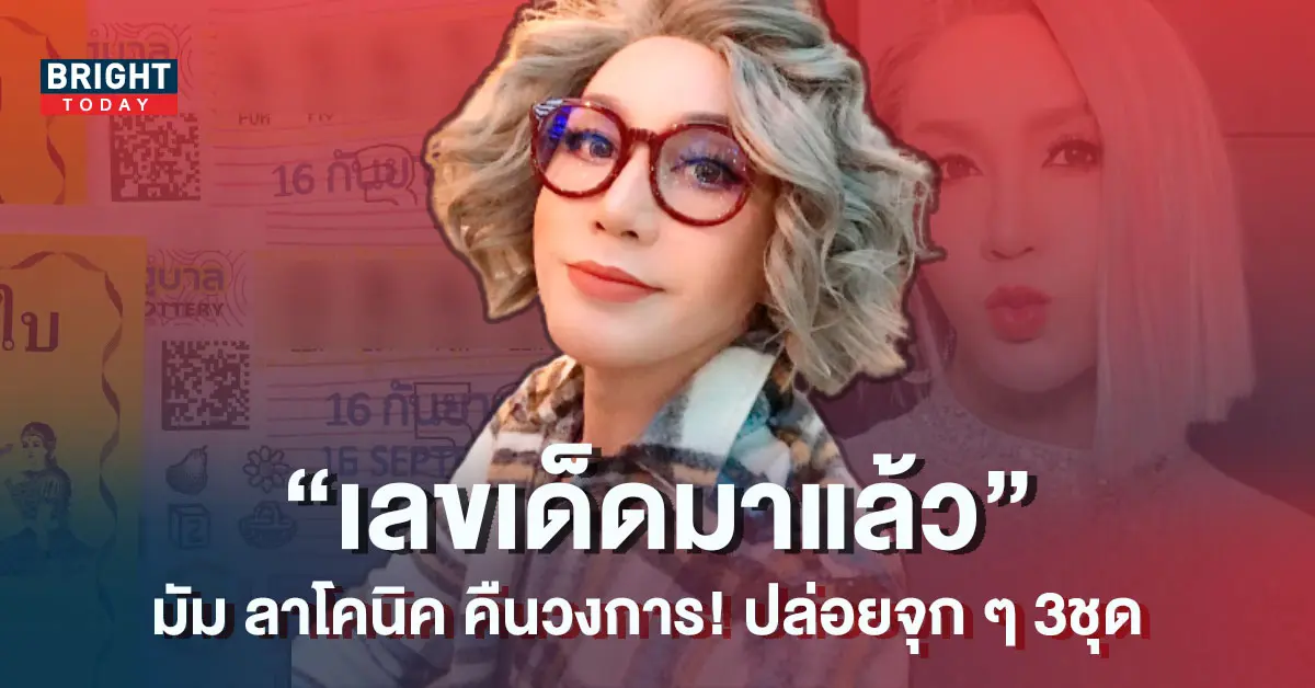 มัม-ลาโคนิค-1