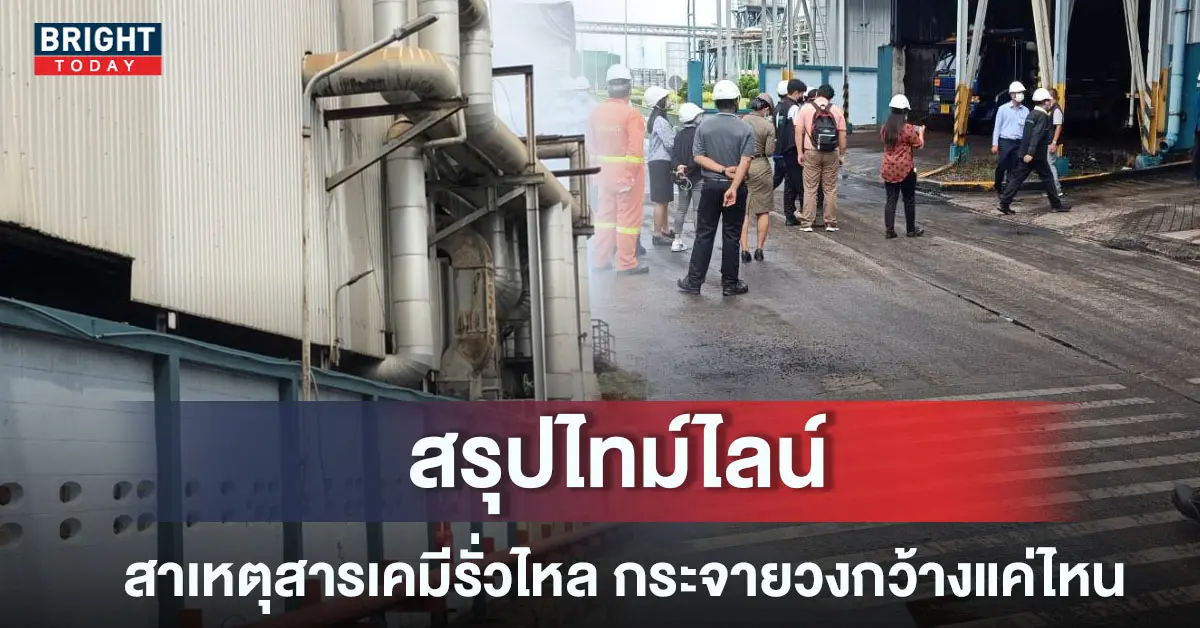 สารเคมีรั่วนครปฐม