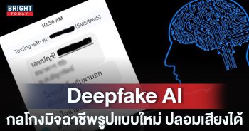 หน้าปกใหม่-Deepfake-AI