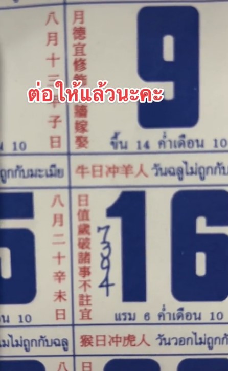 หวยปฏิทินชุดใหม่1