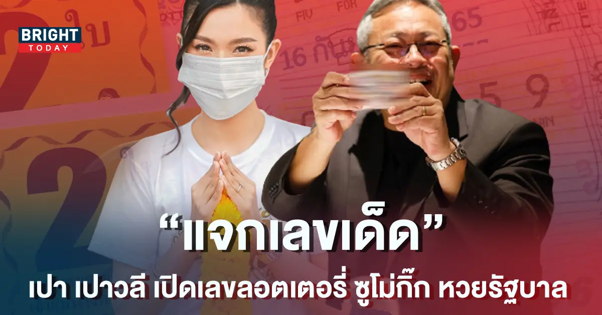 หวยเปาวลี
