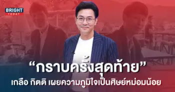 -เป็นต่อ