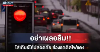 เกียร์รถ