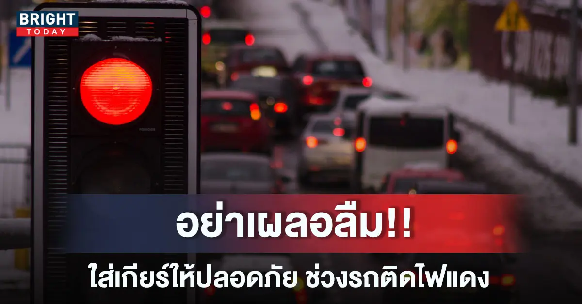 เกียร์รถ