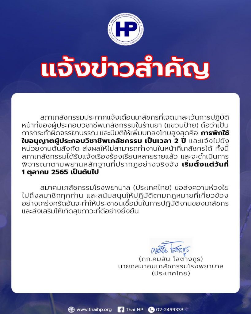 เภสัชกร