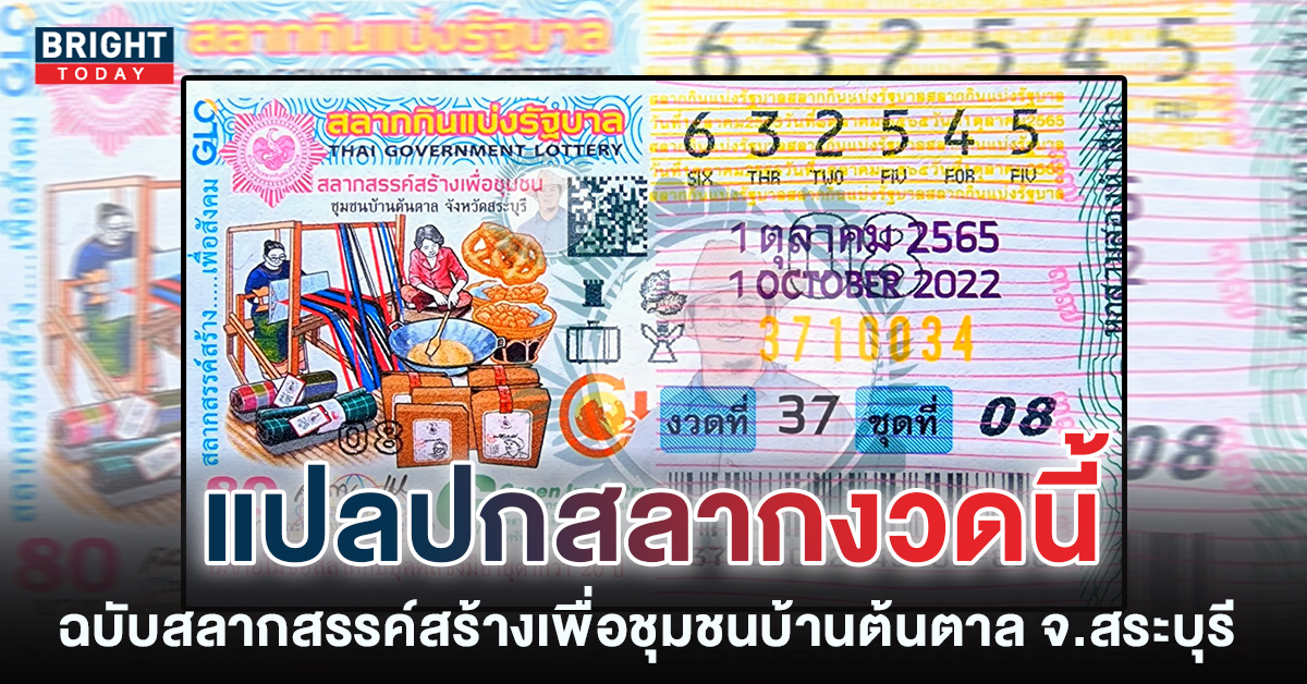 คนสวนชวนฝัน ไขปริศนา แปลปกสลาก เลขเด็ด 1 10 65 หลังงวดก่อนเข้าเต็มๆ 2 ตัวตรง