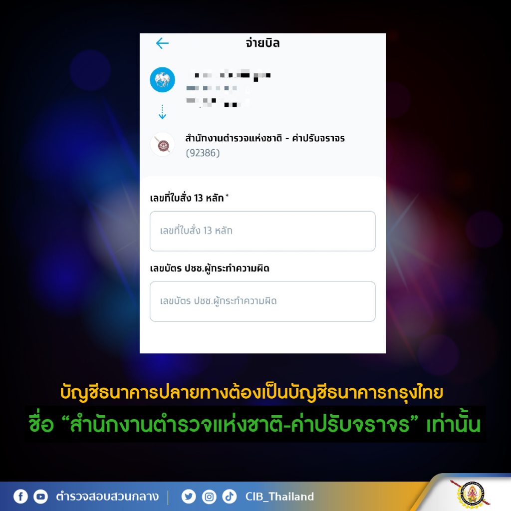 ใบสั่งจราจร-4