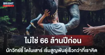 ไดโนเสาร์-สูญพันธุ์