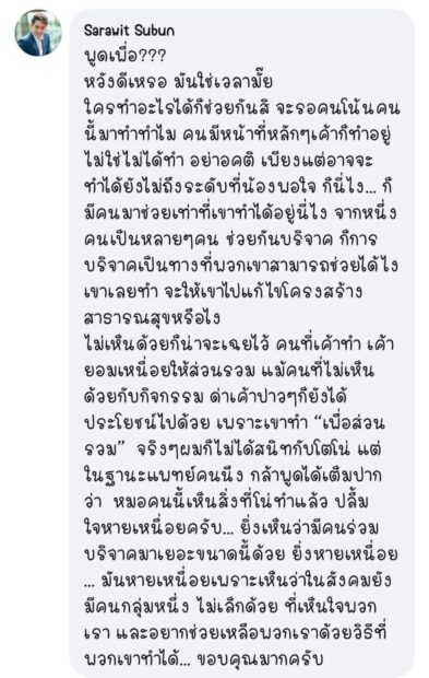 หมอก้อง-ฟาด-หมอริท-จุกๆ-หลังฝากข้อคิดถึง-โตโน่-ว่ายน้ำข้ามโขง-1