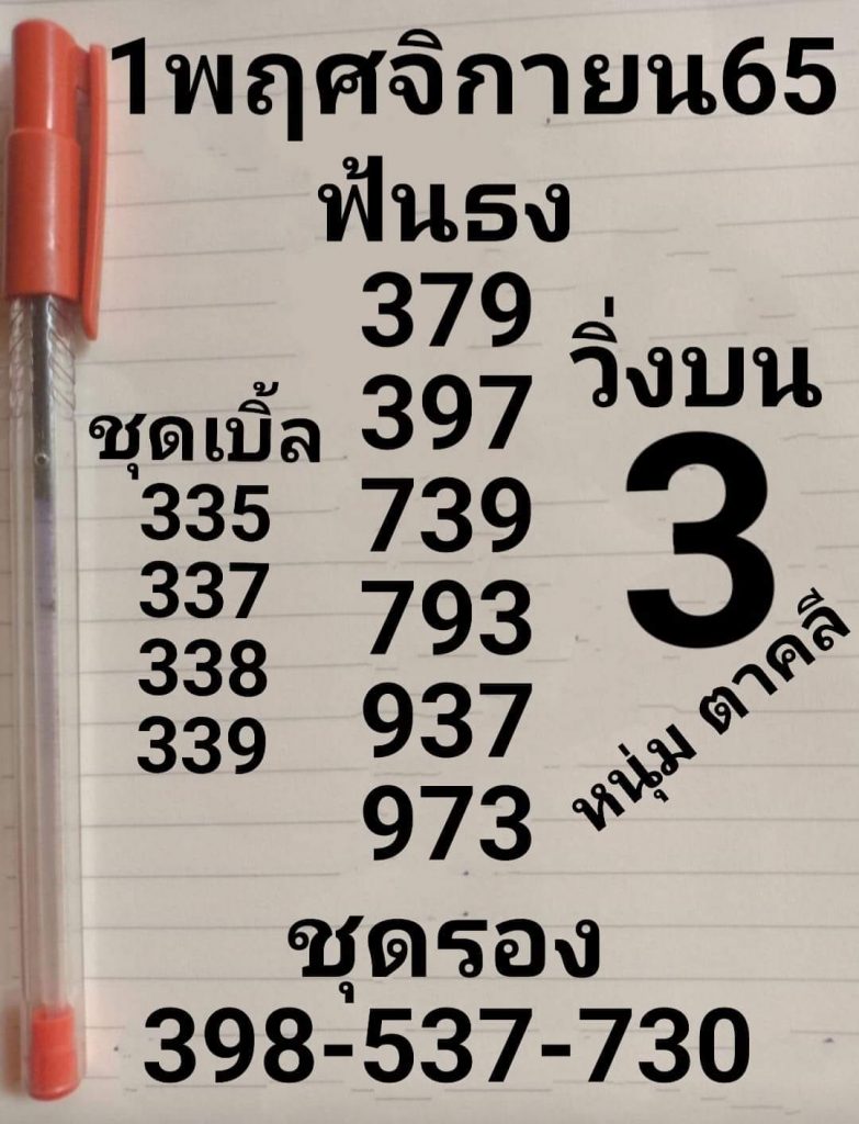 \u0e40\u0e25\u0e02\u0e40\u0e14\u0e47\u0e14\u0e07\u0e27\u0e14\u0e19\u0e35\u0e49 1 \u0e1e\u0e22 65 \u0e2b\u0e27\u0e22\u0e2b\u0e19\u0e38\u0e48\u0e21\u0e15\u0e32\u0e04\u0e25\u0e35 \u0e1b\u0e23\u0e30\u0e40\u0e14\u0e34\u0e21\u0e40\u0e14\u0e48\u0e19 3 \u0e2d\u0e35\u0e01\u0e2a\u0e33\u0e19\u0e31\u0e01