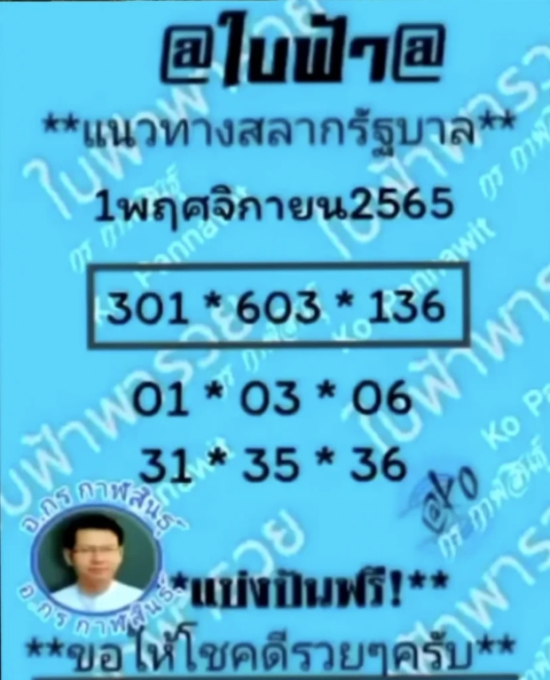 หวยใบฟ้า-1