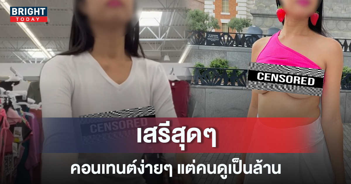 สาวผุดไอเดีย ทำคลิปลง Youtube เดินซื้อของด้วยชุดโนบรา คนดูเป็นล้าน สาวผุดไอเดีย ทำคลิปลง Youtube เดินซื้อของด้วยชุดโนบรา คนดูเป็นล้าน