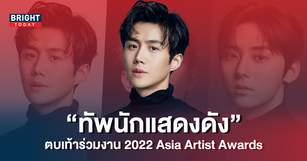 2022-Asia-Artist-Awards-2