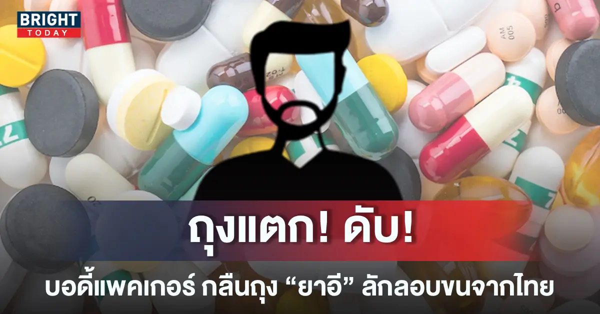 3ยาอี