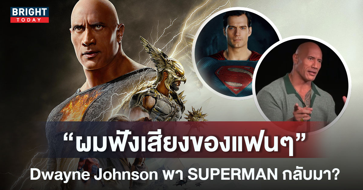 Dwayne-Johnson-SUPERMAN