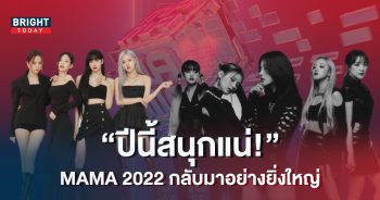 MAMA-2022-กลับมาอย่างยิ่งใหญ่-พร้อมกับการแข่งขันอันดุเดือดของวงการ-K-POP-7