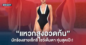 กระแต-อาร์สยาม-7