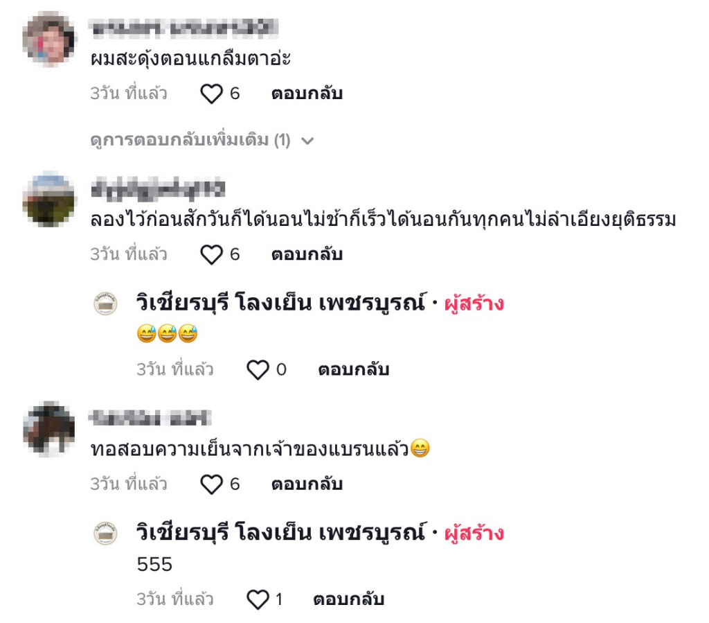 คอมเมนต์โลงศพ